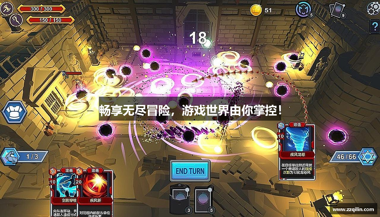 畅享无尽冒险，游戏世界由你掌控！